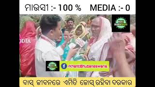 ମାଉସୀ ତମେ ଗ୍ରେଟ୍ ଓଡ଼ିଶା ର 😄🌍#trending #viralvideo