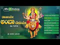 thayiye ambha deviye sri veeresha saalimata sri devendra kumar mudhol devotional jukebox