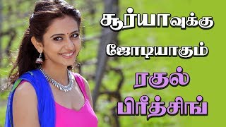 Actress Rakul Preet Singh to Romance Surya | Hot News