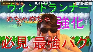 ゲーム実況！LINE【ウィンドランナーシーズン３】アバターポンク装着！必見最強バグ発生　＃２４