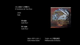 バレエ音楽「三角帽子」組曲  Three-Cornered Hat, suite   ファリャ  Falla   (Rec.1957)