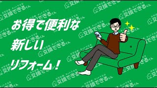 【サービス紹介】株式会社交換できるくん様_交換できるくん紹介映像