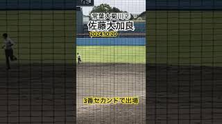 #佐藤大加良 #高校野球 #常葉大菊川