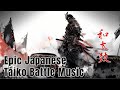 Epic Japanese Taiko Battle Music 和太鼓 Powerful Ensemble Inspired by Ancient Battles for Focus【和風BGM】