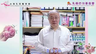 【2023乳癌治療後生活品質探討】#葉顯堂副院長