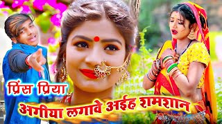 #मगिया_मी_संजाएके_ललकी_सेनुरवा - Mangiya Me Sajaike Lalki Senurwa - Prince Priya - Jk Yadav Films