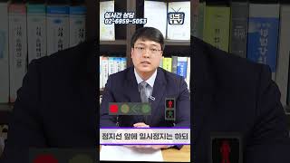 우회전 횡단보도가 녹색 불이지만 보행자가 없다면? #shorts