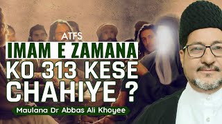 Imam e Zamana (atfs) Ko 313 Kese Chahiye | Maulana Dr Abbas Ali Khoyee