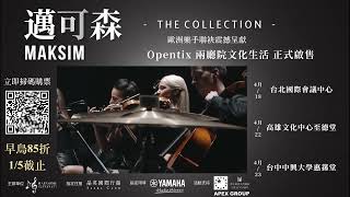 2023 邁可森 Maksim - The Collection - 音樂會 台灣巡演精華20秒預告！