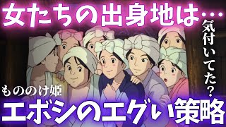 元ネタは実話…『もののけ姫』エボシ御前のエグい策略【岡田斗司夫切り抜き】