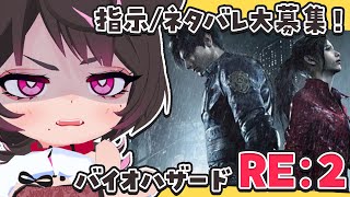 【#バイオハザードRE2】有識者大募集！！【#犬飼ましろ】#2