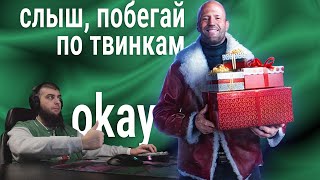 задача стрима? 🎅 выполнить задачи! (играю на твинках)