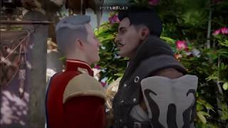 ドラゴンエイジインクイジション ジョゼフィーヌロマンス