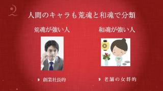 荒魂と和魂   | 知ってるようで知らない日本の神話 【日本神話の背景世界 参】