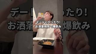 デートにぴったりなお洒落焼肉で爆飲み！