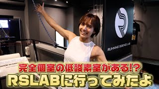 【RSLABとは？！】RSLABに行ってきました！【佐野千晃】