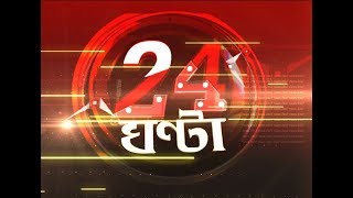 Best of DY365 -24 Ghanta News Bulletin by Atanu Bhuyan || 25-10-2019