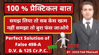 Perfect Solution of False Cases By Wife | Solution of False Cases By Wife | False Case of 498A