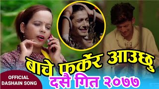 बाचे फर्केर आउछु- Dashin Song Bache Farkera Aauchhu  2077/2020 By Purna Samyog /Gyanu  ft.gautam