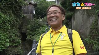 【まちが★スキー第76回】長崎市 長崎さるく(長崎県・長崎市) FBS福岡放送 2019年9月14日／NIB長崎国際テレビ 2019年9月20日放送分