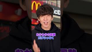 たった1文字でマックポテトが爆売れした理由