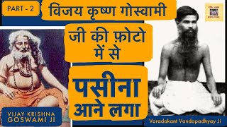 गुरु भक्ति ऐसी की खुद को गर्मी लगने पर देखा की घर में लगी गुरु भगवान की फोटो में से भी पसीना आने लगा