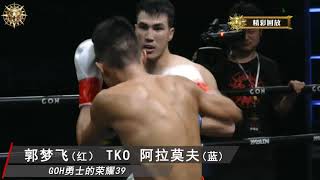 Glory of Heroes39 Xinyi Station Competition, China Guo Mengfei vs Pena Allamov, June 22nd