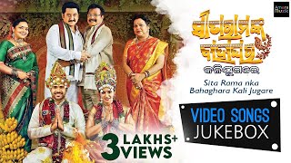 SitaRama nka Bahaghara Kali Jugare | Video Songs Jukebox | Odia Movie | Sabyasachi Mishra | Manesha