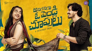 Anaganaga Oka Pelli Choopulu | Telugu Shortfilm 2023  | South Indian Logic