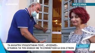 Μεσσηνία | Τα Φιλιατρά υποδέχθηκαν τους... Εύζωνες