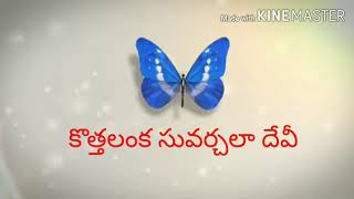 ఉయ్యాల జంపాల A melodious song by సువర్చలా దేవి