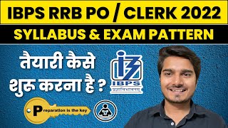 IBPS RRB PO & Clerk 2022 Complete Details | Strategy | Previous Year Cutoff 2021 | Hindi