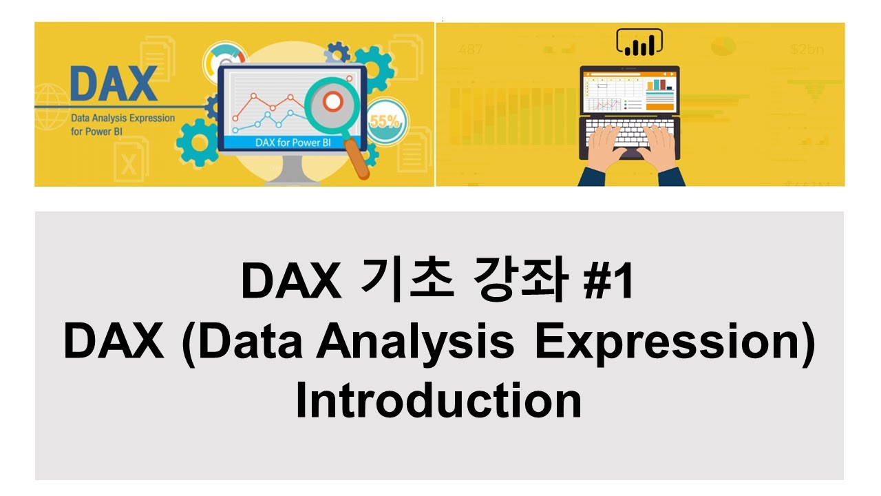 DAX 기초강좌 #1 DAX (Data Analysis Expression) Introduction - YouTube