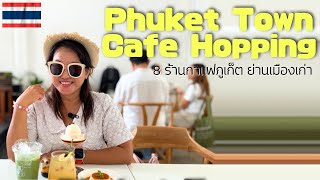 ภูเก็ต 2023: 8 คาเฟ่ภูเก็ต ร้านที่น่าไปสัมผัสทุกเสน่ห์!