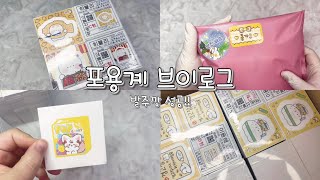 📦포장용품 브이로그📦 애즈랜드 언박싱 / 초보 문구사장 / 포용계 / 도무송 / 택배깡