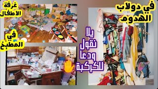 فكرة منظم ايكيا هتعجبكم جدا لتنظيم دولاب الهدوم ودولاب المطبخ هتخلية منظم ومرتب علي طول ودعٱ👋للكركبة