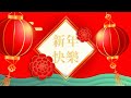 偉邦物業管理有限公司 祝您新年快樂