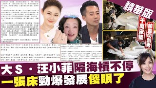 【張雅婷報新聞】汪小菲緋聞女友參戰! 張穎穎轟S家\