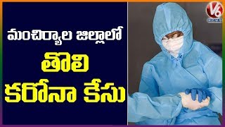 Mancherial Reports First Covid-19 Case | V6 Telugu News