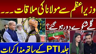 Important Meeting between Maulana and Shahbaz Sharif | Talks with PTI soon? | Kiran Naz | SAMAA TV