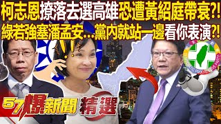 Ko Chih-En determines to run the election of Kaohsiung mayor but her support rate may be decreased?