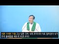 주일예배 설교 고난 당한 유익 【시 119 71 최길묵 담임목사 0619 주 】