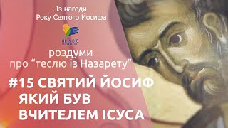 Святий Йосиф, який був вчителем Ісуса | Із нагоди Року Святого Йосифа | Голова Святої Родини