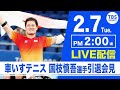 【live】車いすテニス・国枝慎吾選手引退会見