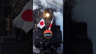 【真岡鉄道C12-66】SLもおか新年号　折本駅発車！　※2020年映像[Japanese Steam locomotive Moka railway] class C12-66 'SL Moka'