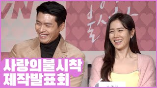 '사랑의 불시착' 현빈(Hyun Bin)❤️손예진(Son Ye-jin), \