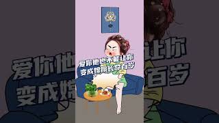 女人要怎么活才能活的幸福！#人间清醒 #生活感悟 #女人一定要活成自己喜欢的样子 #原创动画 #二次元 #搞笑 #funny #二次元 #搞笑 #animation #国漫 #動畫 #anime