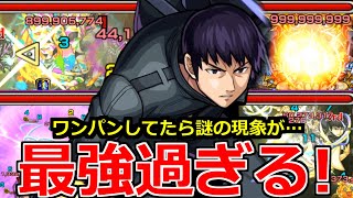 【モンスト】「忍田真史」反則レベルの性能…強すぎて謎の現象が…最強ワンパン集【ワールドトリガーコラボ】【ワートリ】