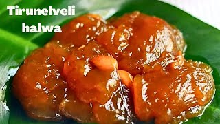 சுவையான திருநெல்வேலி அல்வா |  authentic tirunelveli halwa recipe |  wheat halwa recipe