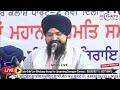 live 2 day gurdwara sri guru singh sabha gk 2 prakash purab samagam shri guru har rai sahib ji